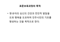 제3차 어린이집 표준보육과정 프리젠테이션-6