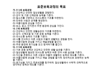 제3차 어린이집 표준보육과정 프리젠테이션-7