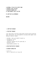[벤처기업][벤처][기업][벤처기업 창업절차][벤처기업 확인절차][벤처기업 평가절차][벤처기업 코스닥등록절차]벤처기업의 창업절차, 벤처기업의 확인절차, 벤처기업의 평가절차, 벤처기업의 코스닥등록절차 분석-2
