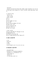 [벤처기업][벤처][기업][벤처기업 창업절차][벤처기업 확인절차][벤처기업 평가절차][벤처기업 코스닥등록절차]벤처기업의 창업절차, 벤처기업의 확인절차, 벤처기업의 평가절차, 벤처기업의 코스닥등록절차 분석-3