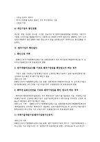 [벤처기업][벤처][기업][벤처기업 창업절차][벤처기업 확인절차][벤처기업 평가절차][벤처기업 코스닥등록절차]벤처기업의 창업절차, 벤처기업의 확인절차, 벤처기업의 평가절차, 벤처기업의 코스닥등록절차 분석-4