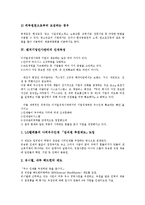 [벤처기업인사관리][벤처기업][인사관리]벤처기업인사관리의 배경, 벤처기업인사관리의 체계, 벤처기업인사관리의 인재육성, 벤처기업인사관리의 혁신, 벤처기업인사관리의 인사고과, 향후 벤처기업인사관리의 방향-7
