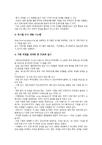 [벤처기업인사관리][벤처기업][인사관리]벤처기업인사관리의 배경, 벤처기업인사관리의 체계, 벤처기업인사관리의 인재육성, 벤처기업인사관리의 혁신, 벤처기업인사관리의 인사고과, 향후 벤처기업인사관리의 방향-8
