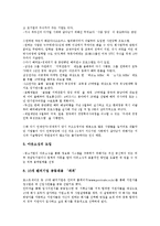 [벤처기업인사관리][벤처기업][인사관리]벤처기업인사관리의 배경, 벤처기업인사관리의 체계, 벤처기업인사관리의 인재육성, 벤처기업인사관리의 혁신, 벤처기업인사관리의 인사고과, 향후 벤처기업인사관리의 방향-9