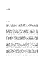 [벤처기업재무관리][벤처기업][재무관리][벤처기업재무관리 체계][벤처기업재무관리 자본회수]벤처기업재무관리의 체계, 벤처기업재무관리의 자본회수, 벤처기업재무관리의 자본운용, 벤처기업재무관리의 운전자본-2