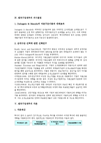 [벤처기업재무][벤처기업][재무][벤처기업재무 계획][벤처기업재무 관리체계][벤처기업재무 의사결정]벤처기업재무의 계획, 벤처기업재무의 관리체계, 벤처기업재무의 의사결정, 벤처기업재무의 자본 분석-4