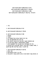 [벤처기업제도][벤처기업확인제도]벤처기업제도(벤처기업확인제도)의 목적, 벤처기업제도(벤처기업확인제도)의 구축단계, 벤처기업제도(벤처기업확인제도)의 현황, 벤처기업제도(벤처기업확인제도)의 창업지원, 사례-1
