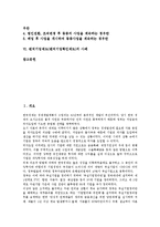 [벤처기업제도][벤처기업확인제도]벤처기업제도(벤처기업확인제도)의 목적, 벤처기업제도(벤처기업확인제도)의 구축단계, 벤처기업제도(벤처기업확인제도)의 현황, 벤처기업제도(벤처기업확인제도)의 창업지원, 사례-2