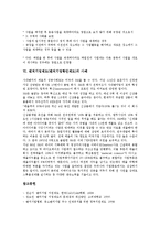 [벤처기업제도][벤처기업확인제도]벤처기업제도(벤처기업확인제도)의 목적, 벤처기업제도(벤처기업확인제도)의 구축단계, 벤처기업제도(벤처기업확인제도)의 현황, 벤처기업제도(벤처기업확인제도)의 창업지원, 사례-7