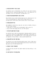 [벤처기업주식][벤처기업][주식][벤처][기업][벤처기업주식 의미][벤처기업주식 교환][주식매입선택권]벤처기업주식의 의미, 벤처기업주식의 교환, 벤처기업주식의 주식매입선택권, 벤처기업주식의 스톡옵션 분석-4
