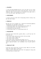 [벤처기업주식][벤처기업][주식][벤처][기업][벤처기업주식 의미][벤처기업주식 교환][주식매입선택권]벤처기업주식의 의미, 벤처기업주식의 교환, 벤처기업주식의 주식매입선택권, 벤처기업주식의 스톡옵션 분석-5