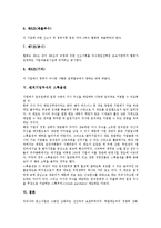 [벤처기업주식][벤처기업][주식][벤처][기업][벤처기업주식 의미][벤처기업주식 교환][주식매입선택권]벤처기업주식의 의미, 벤처기업주식의 교환, 벤처기업주식의 주식매입선택권, 벤처기업주식의 스톡옵션 분석-6