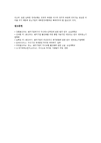 [벤처기업주식][벤처기업][주식][벤처][기업][벤처기업주식 의미][벤처기업주식 교환][주식매입선택권]벤처기업주식의 의미, 벤처기업주식의 교환, 벤처기업주식의 주식매입선택권, 벤처기업주식의 스톡옵션 분석-8