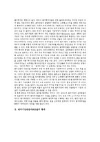 [벤처기업창업자금조달][벤처기업][창업]벤처기업창업자금조달의 형태, 벤처기업창업자금조달의 코스닥등록, 벤처기업창업자금조달의 앤젤제도, 벤처기업창업자금조달의 확인제도, 벤처기업창업자금조달의 전략 분석-3