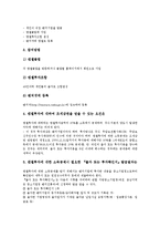 [벤처기업창업자금조달][벤처기업][창업]벤처기업창업자금조달의 형태, 벤처기업창업자금조달의 코스닥등록, 벤처기업창업자금조달의 앤젤제도, 벤처기업창업자금조달의 확인제도, 벤처기업창업자금조달의 전략 분석-5