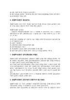 [벤처기업창업자금조달][벤처기업][창업]벤처기업창업자금조달의 형태, 벤처기업창업자금조달의 코스닥등록, 벤처기업창업자금조달의 앤젤제도, 벤처기업창업자금조달의 확인제도, 벤처기업창업자금조달의 전략 분석-6