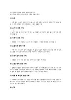 [벤처기업창업자금조달][벤처기업][창업]벤처기업창업자금조달의 형태, 벤처기업창업자금조달의 코스닥등록, 벤처기업창업자금조달의 앤젤제도, 벤처기업창업자금조달의 확인제도, 벤처기업창업자금조달의 전략 분석-7