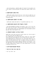[벤처기업창업자금조달][벤처기업][창업]벤처기업창업자금조달의 형태, 벤처기업창업자금조달의 코스닥등록, 벤처기업창업자금조달의 앤젤제도, 벤처기업창업자금조달의 확인제도, 벤처기업창업자금조달의 전략 분석-8