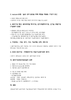[벤처기업창업자금조달][벤처기업][창업]벤처기업창업자금조달의 형태, 벤처기업창업자금조달의 코스닥등록, 벤처기업창업자금조달의 앤젤제도, 벤처기업창업자금조달의 확인제도, 벤처기업창업자금조달의 전략 분석-9
