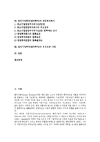 [벤처기업투자][벤처투자]벤처기업투자(벤처투자)의 단계, 투자자, 벤처기업투자(벤처투자)의 펀드, 자금조성, 벤처기업투자(벤처투자)의 소득공제제도, 창업투자회사, 벤처기업투자(벤처투자)의 유치성공 사례 분석-2
