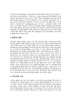 [벤처기업투자][벤처투자]벤처기업투자(벤처투자)의 단계, 투자자, 벤처기업투자(벤처투자)의 펀드, 자금조성, 벤처기업투자(벤처투자)의 소득공제제도, 창업투자회사, 벤처기업투자(벤처투자)의 유치성공 사례 분석-4