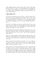 [벤처기업투자][벤처투자]벤처기업투자(벤처투자)의 단계, 투자자, 벤처기업투자(벤처투자)의 펀드, 자금조성, 벤처기업투자(벤처투자)의 소득공제제도, 창업투자회사, 벤처기업투자(벤처투자)의 유치성공 사례 분석-7
