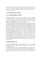 [벤처기업투자][벤처투자]벤처기업투자(벤처투자)의 단계, 투자자, 벤처기업투자(벤처투자)의 펀드, 자금조성, 벤처기업투자(벤처투자)의 소득공제제도, 창업투자회사, 벤처기업투자(벤처투자)의 유치성공 사례 분석-9