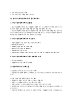 [벤처기업투자][벤처투자]벤처기업투자(벤처투자)의 단계, 투자자, 벤처기업투자(벤처투자)의 펀드, 자금조성, 벤처기업투자(벤처투자)의 소득공제제도, 창업투자회사, 벤처기업투자(벤처투자)의 유치성공 사례 분석-14