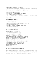 [벤처기업투자][벤처투자]벤처기업투자(벤처투자)의 단계, 투자자, 벤처기업투자(벤처투자)의 펀드, 자금조성, 벤처기업투자(벤처투자)의 소득공제제도, 창업투자회사, 벤처기업투자(벤처투자)의 유치성공 사례 분석-15
