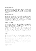 [벤처기업특허][벤처기업][특허][벤처][기업]벤처기업특허의 개념, 벤처기업특허의 요건, 벤처기업특허의 준비, 벤처기업특허의 절차, 벤처기업특허의 등록, 벤처기업특허의 관리,벤처기업특허 사례 분석(벤처기업)-4