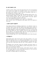 [벤처기업특허][벤처기업][특허][벤처][기업]벤처기업특허의 개념, 벤처기업특허의 요건, 벤처기업특허의 준비, 벤처기업특허의 절차, 벤처기업특허의 등록, 벤처기업특허의 관리,벤처기업특허 사례 분석(벤처기업)-10