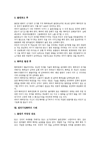 [벤처기업특허][벤처기업][특허][벤처][기업]벤처기업특허의 개념, 벤처기업특허의 요건, 벤처기업특허의 준비, 벤처기업특허의 절차, 벤처기업특허의 등록, 벤처기업특허의 관리,벤처기업특허 사례 분석(벤처기업)-11