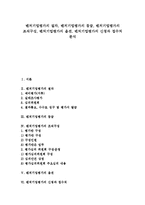 [벤처기업평가][벤처기업][벤처기업평가 절차][벤처기업평가 등급][벤처기업평가 조직구성]벤처기업평가의 절차, 벤처기업평가의 등급, 벤처기업평가의 조직구성, 벤처기업평가의 옵션, 벤처기업평가 신청과 접수처-1
