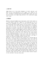 벤처사업(벤처기업)의 특성, 벤처사업(벤처기업)의 협동화, 벤처사업(벤처기업)의 세금상식, 벤처사업(벤처기업)의 기업가자세, 벤처사업(벤처기업)의 투자분석방법, 향후 벤처사업(벤처기업)의 내실화 방안 분석-12