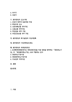 [벤처창업][사업자등록]벤처창업의 개념, 벤처창업의 조건과 성공요소, 벤처창업의 절차, 벤처창업의 신고사항, 벤처창업의 회사설립과 사업자등록, 벤처창업의 사업계획승인제도, 벤처창업의 세제감면대상 분석-2
