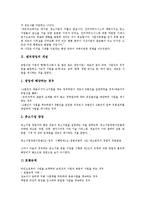 [벤처창업][사업자등록]벤처창업의 개념, 벤처창업의 조건과 성공요소, 벤처창업의 절차, 벤처창업의 신고사항, 벤처창업의 회사설립과 사업자등록, 벤처창업의 사업계획승인제도, 벤처창업의 세제감면대상 분석-4