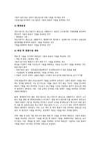 [벤처창업][사업자등록]벤처창업의 개념, 벤처창업의 조건과 성공요소, 벤처창업의 절차, 벤처창업의 신고사항, 벤처창업의 회사설립과 사업자등록, 벤처창업의 사업계획승인제도, 벤처창업의 세제감면대상 분석-5