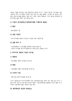[벤처창업][사업자등록]벤처창업의 개념, 벤처창업의 조건과 성공요소, 벤처창업의 절차, 벤처창업의 신고사항, 벤처창업의 회사설립과 사업자등록, 벤처창업의 사업계획승인제도, 벤처창업의 세제감면대상 분석-6