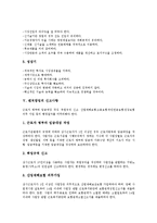 [벤처창업][사업자등록]벤처창업의 개념, 벤처창업의 조건과 성공요소, 벤처창업의 절차, 벤처창업의 신고사항, 벤처창업의 회사설립과 사업자등록, 벤처창업의 사업계획승인제도, 벤처창업의 세제감면대상 분석-8