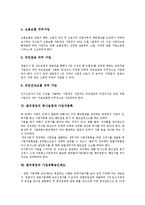 [벤처창업][사업자등록]벤처창업의 개념, 벤처창업의 조건과 성공요소, 벤처창업의 절차, 벤처창업의 신고사항, 벤처창업의 회사설립과 사업자등록, 벤처창업의 사업계획승인제도, 벤처창업의 세제감면대상 분석-9