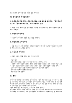 [벤처창업][사업자등록]벤처창업의 개념, 벤처창업의 조건과 성공요소, 벤처창업의 절차, 벤처창업의 신고사항, 벤처창업의 회사설립과 사업자등록, 벤처창업의 사업계획승인제도, 벤처창업의 세제감면대상 분석-10