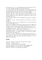 [벤처창업][사업자등록]벤처창업의 개념, 벤처창업의 조건과 성공요소, 벤처창업의 절차, 벤처창업의 신고사항, 벤처창업의 회사설립과 사업자등록, 벤처창업의 사업계획승인제도, 벤처창업의 세제감면대상 분석-11