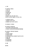 [벤처창업][벤처][창업][세제지원]벤처창업의 종류, 벤처창업의 전개과정, 벤처창업의 성공조건, 벤처창업의 조직구성, 벤처창업의 아이템선정, 벤처창업의 공장설립지원, 벤처창업의 세제지원과 부담금감면 분석-2