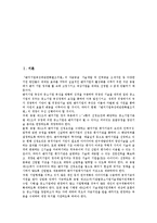 [벤처창업][벤처][창업][세제지원]벤처창업의 종류, 벤처창업의 전개과정, 벤처창업의 성공조건, 벤처창업의 조직구성, 벤처창업의 아이템선정, 벤처창업의 공장설립지원, 벤처창업의 세제지원과 부담금감면 분석-3