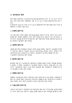 [벤처창업][벤처][창업][세제지원]벤처창업의 종류, 벤처창업의 전개과정, 벤처창업의 성공조건, 벤처창업의 조직구성, 벤처창업의 아이템선정, 벤처창업의 공장설립지원, 벤처창업의 세제지원과 부담금감면 분석-4