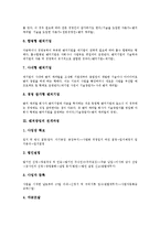[벤처창업][벤처][창업][세제지원]벤처창업의 종류, 벤처창업의 전개과정, 벤처창업의 성공조건, 벤처창업의 조직구성, 벤처창업의 아이템선정, 벤처창업의 공장설립지원, 벤처창업의 세제지원과 부담금감면 분석-5