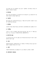 [벤처창업][벤처][창업][세제지원]벤처창업의 종류, 벤처창업의 전개과정, 벤처창업의 성공조건, 벤처창업의 조직구성, 벤처창업의 아이템선정, 벤처창업의 공장설립지원, 벤처창업의 세제지원과 부담금감면 분석-6