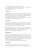 [벤처창업][벤처][창업][세제지원]벤처창업의 종류, 벤처창업의 전개과정, 벤처창업의 성공조건, 벤처창업의 조직구성, 벤처창업의 아이템선정, 벤처창업의 공장설립지원, 벤처창업의 세제지원과 부담금감면 분석-7