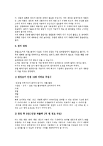 [벤처창업][벤처][창업][세제지원]벤처창업의 종류, 벤처창업의 전개과정, 벤처창업의 성공조건, 벤처창업의 조직구성, 벤처창업의 아이템선정, 벤처창업의 공장설립지원, 벤처창업의 세제지원과 부담금감면 분석-8