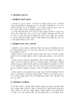[벤처창업][벤처][창업][세제지원]벤처창업의 종류, 벤처창업의 전개과정, 벤처창업의 성공조건, 벤처창업의 조직구성, 벤처창업의 아이템선정, 벤처창업의 공장설립지원, 벤처창업의 세제지원과 부담금감면 분석-9